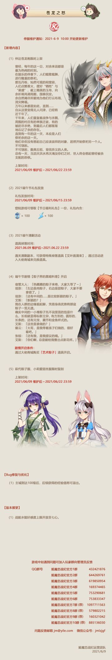 NO.182 苍龙之怒 《姬魔恋战纪》6月9日更新公告