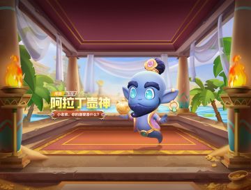 星光夺宝丨全新飞宠阿拉丁壶神闪亮登场，你的心愿是什么？