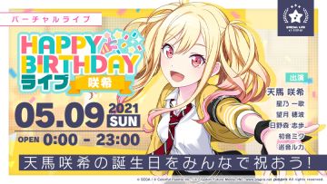 咲希生日快乐！