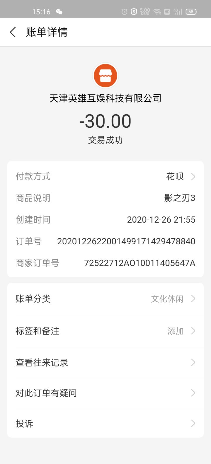 原来还是英雄互娱截图