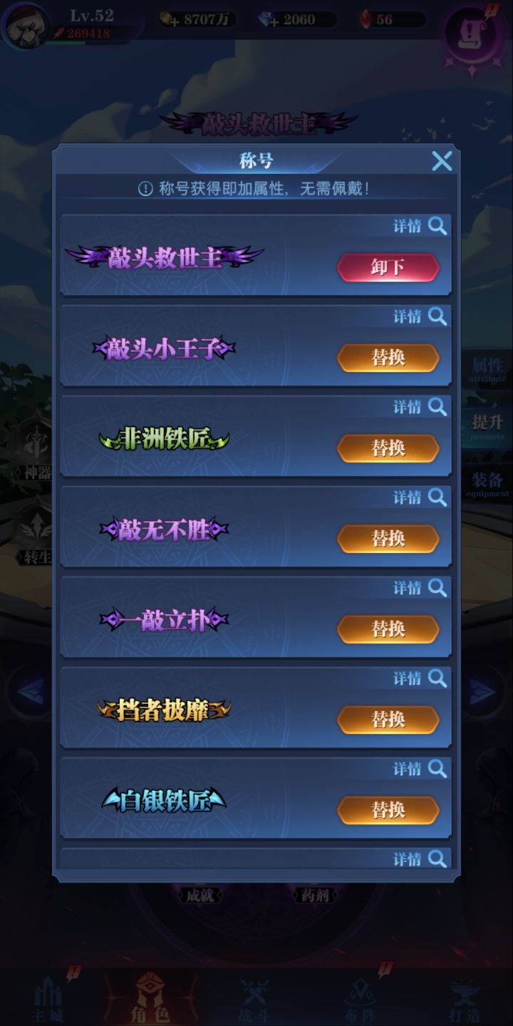称号到手美滋滋截图