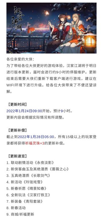 【汉家江湖】1.8春节版本「玲珑戏雪」更新完毕 | 玉真绝潜质送满突！部弯联动来袭，曲玉专属活动上线！