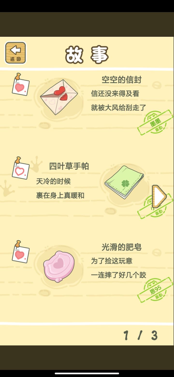 记录羁绊的故事栏里的用特产点红爱心有什么用？截图