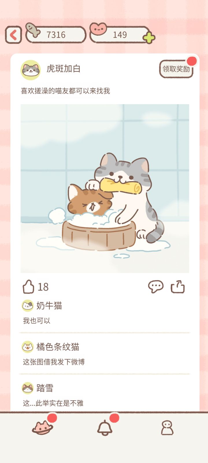 猫猫猫圈(小橘以外的)截图
