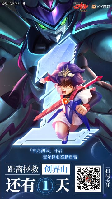 距离超力变身还有1天了！！准备好和专属魔神见面了么！