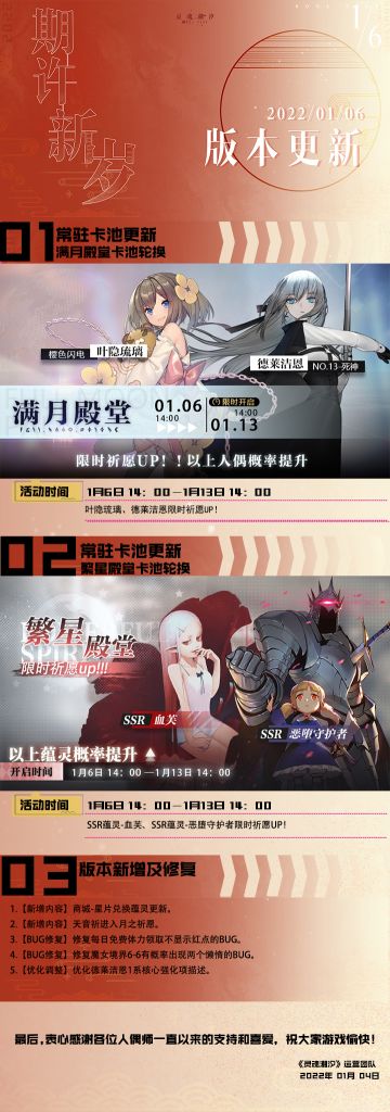 《灵魂潮汐》1月6日停机维护公告