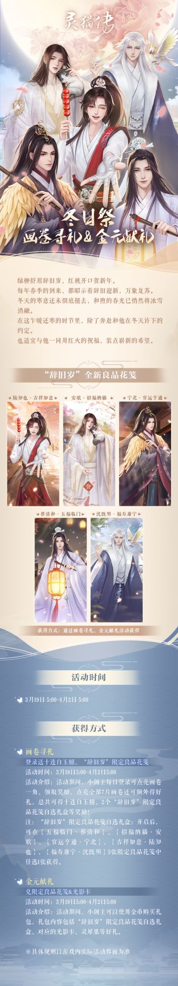 【冬日祭】“辞旧岁”限定良品花笺