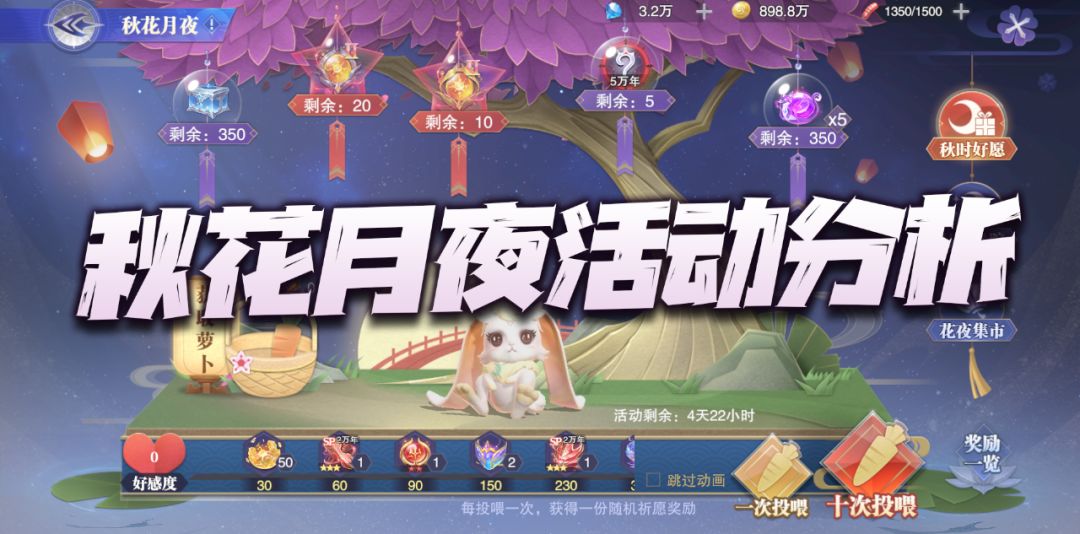 魂师对决：秋花月夜活动分析！想要喂饱这兔子难度到底高不高？截图