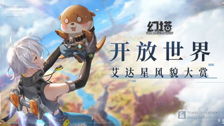 【艾达影像馆】拓荒小队作战记录之风貌档案截图