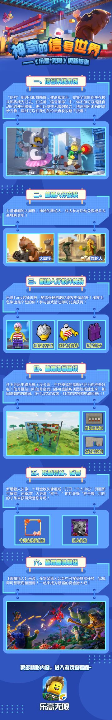 神奇的信号世界——《乐高无限》版本更新预告