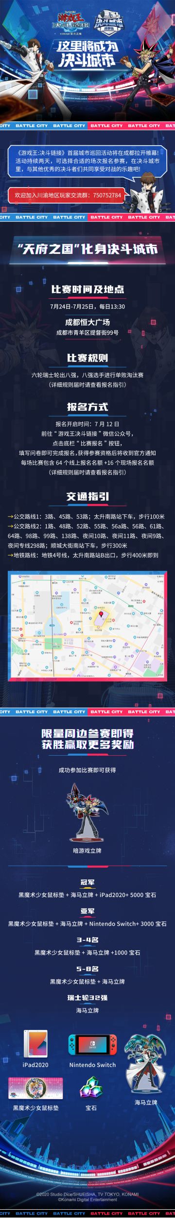 【决斗城市】成都站7月24日-25日开幕！