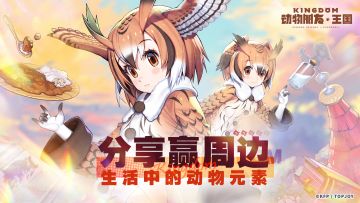 分享赢周边丨生活中的动物元素