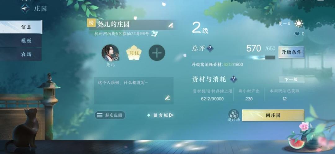 玩转庄园 会呼吸的江湖不只是说说截图