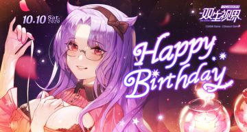 【双生视界】沐恩生日特别纪念活动开启！