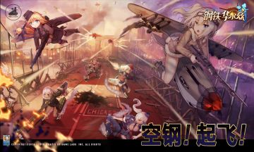 空钢更新！时代演进到航空兵钢舞姬！新服不列颠也已开启！