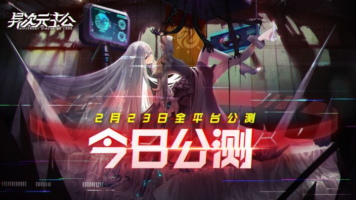 《异次元主公》公测主题曲PV首次发布!截图