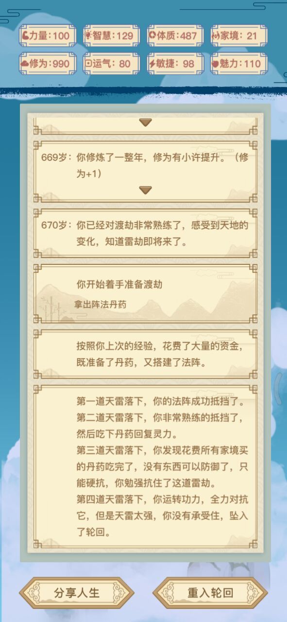 修仙吃丹药布阵不能过？难道是安装避雷针过？截图