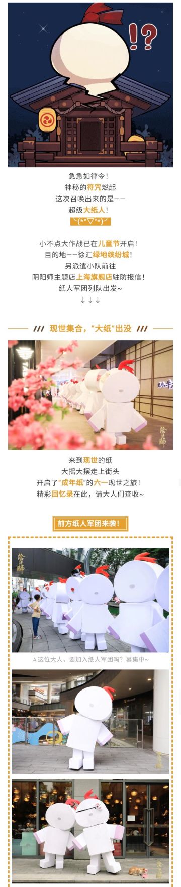 小不点大作战，大纸人出没请注意
