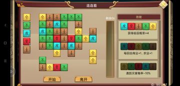 第四章 《深夜献策》