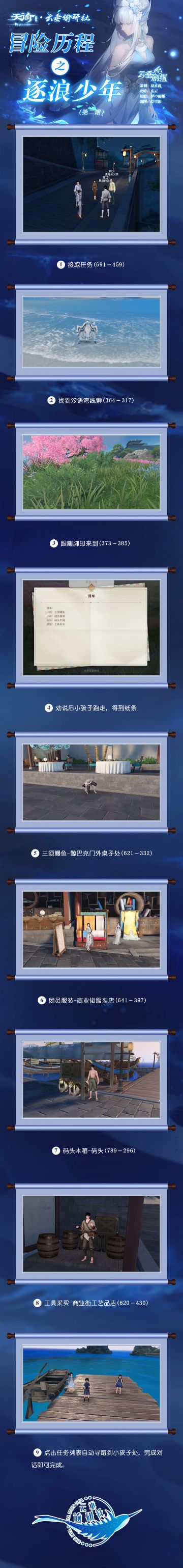 【谕澜攻略】冒险历程-逐浪少年 ​