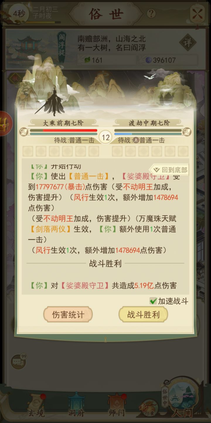 普通攻击才是王道啊风行和不动明王魔珠点上往死里砍截图