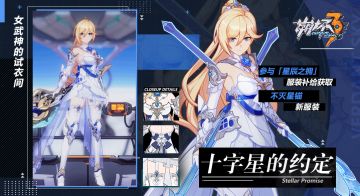 服装展示 | 幽兰黛尔「不灭星锚」服装「十字星的约定」即将登场