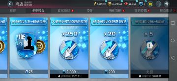 你真以为靠签到就能拿105+？ 冬季转会活动详解