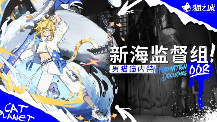 《猫之城》研发日志8——「新海监督组」男猫猫内特登场截图