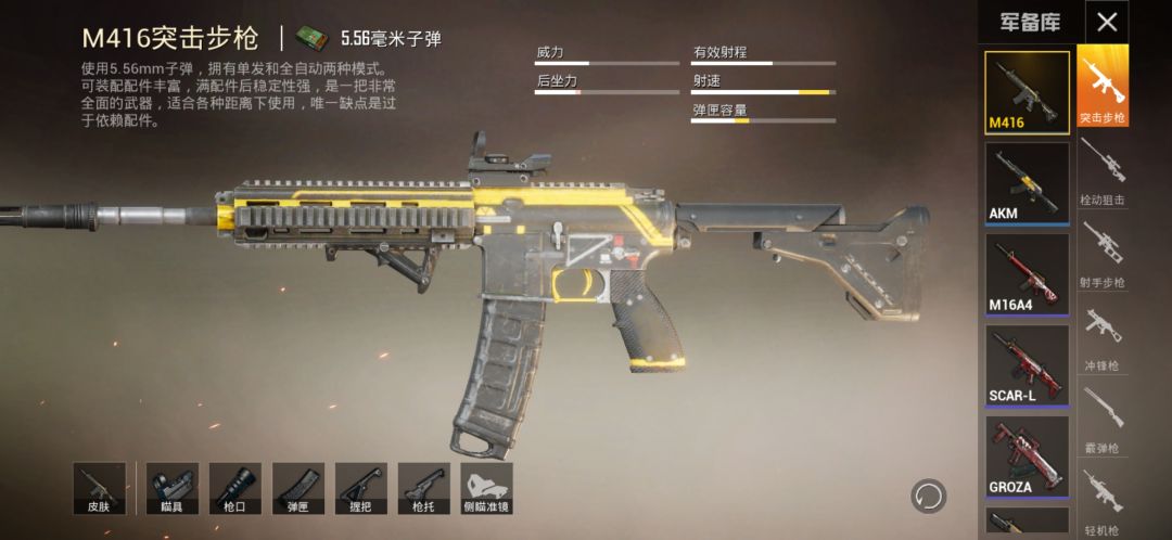 【上分技巧】新手向上分技巧（详细讲解枪械，配件，战术运营等）