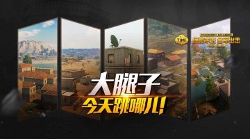 节假日福利不塞车！戴上永久AKM皮肤寻找最强打野点位