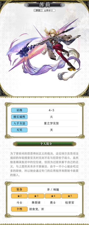 【人物攻略】莲莉