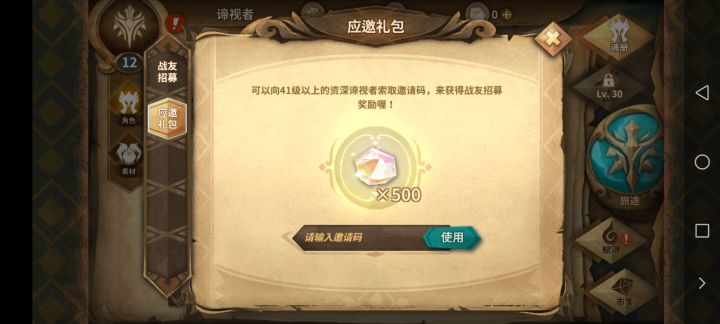 有没有谁有邀请码啊，给我一个咯截图