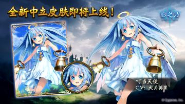 叮当天使皮肤首亮相！累计充值赠送皮肤套装