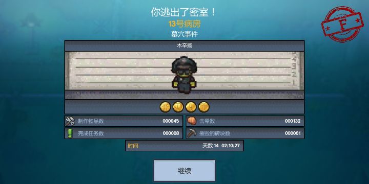 第一次通关截图