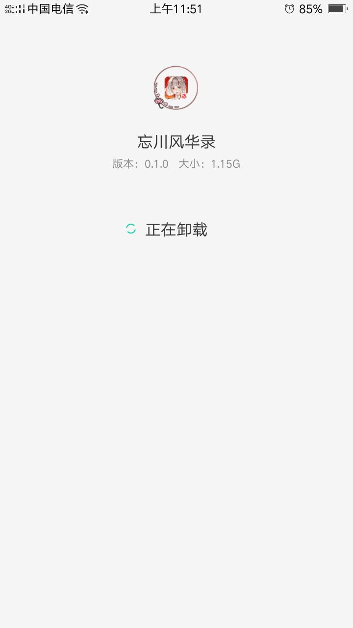 拜拜了您勒不和你玩了截图