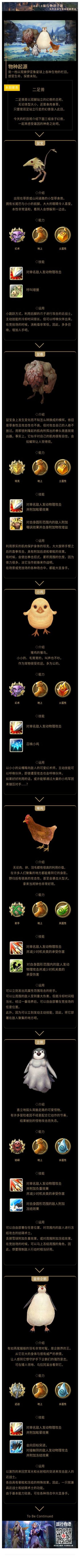 《物种起源》之三组亲子二足兽