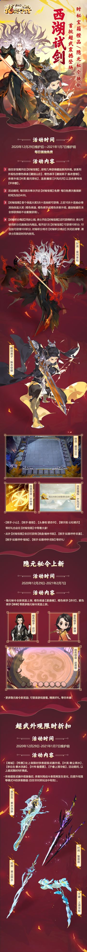 棋局万变，君心藏剑！武侠自走棋《剑网3指尖对弈》 S2赛季今日开启！