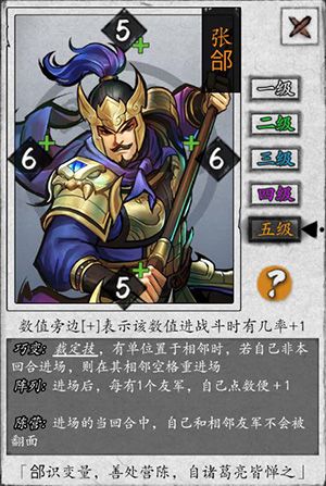 《英雄爱三国》武将登场 ▏张郃