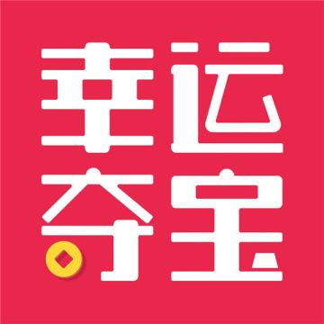 《票房大卖王》攻略之限时活动幸运夺宝