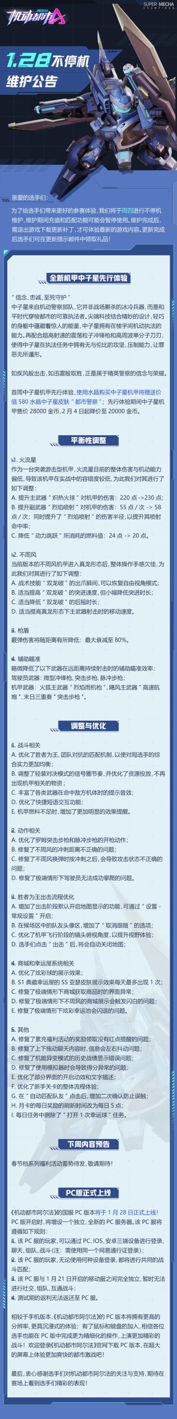 【维护公告】1月28日不停机维护公告