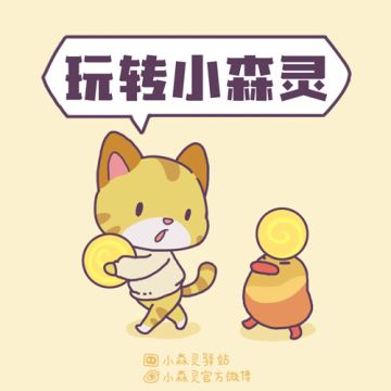 森灵王玩转小森灵指南第【9】弹——收藏图鉴