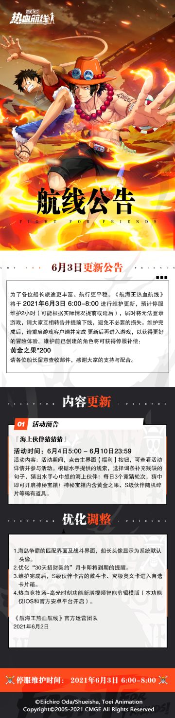 6月3日例行维护公告