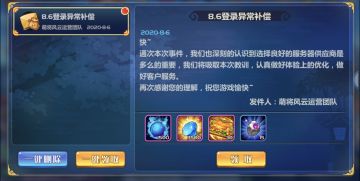 补偿已发放 |《萌将风云》8月6日网络波动补偿公告