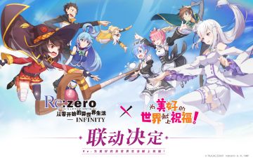 活动预告 | 联动官宣！异世界来宾 —《为美好的世界献上祝福！》