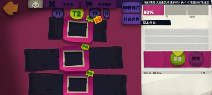 怎么连一颗星都拿不到,t11有点难开啊截图