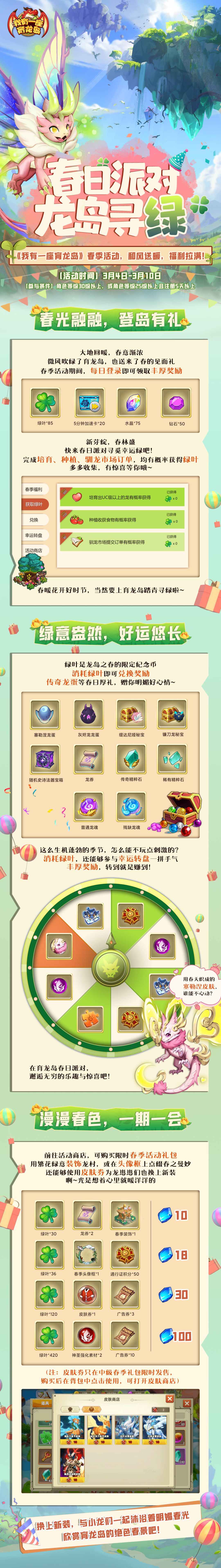 【春季活动爆料】和风送暖，福利拉满！截图