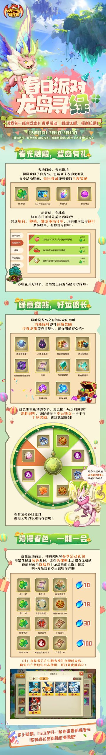 【春季活动爆料】和风送暖，福利拉满！