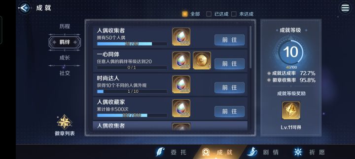 看到羁绊20我就知道,以后能娶老婆了截图