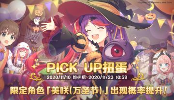 期间限定角色★3「美咲（万圣节）」正式登场