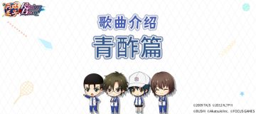 【歌曲介绍】青酢篇